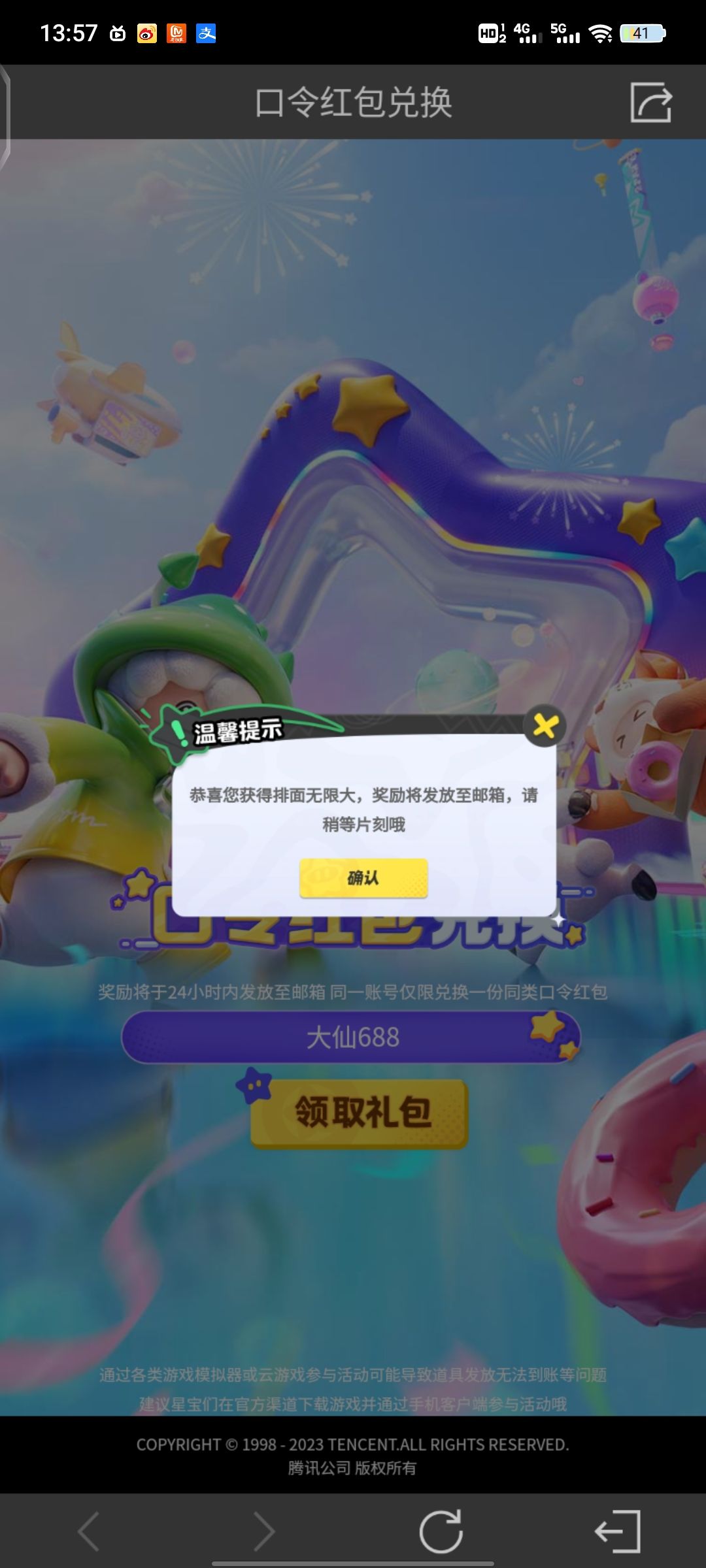 (12.25)元梦之星口令码最新合集 1
