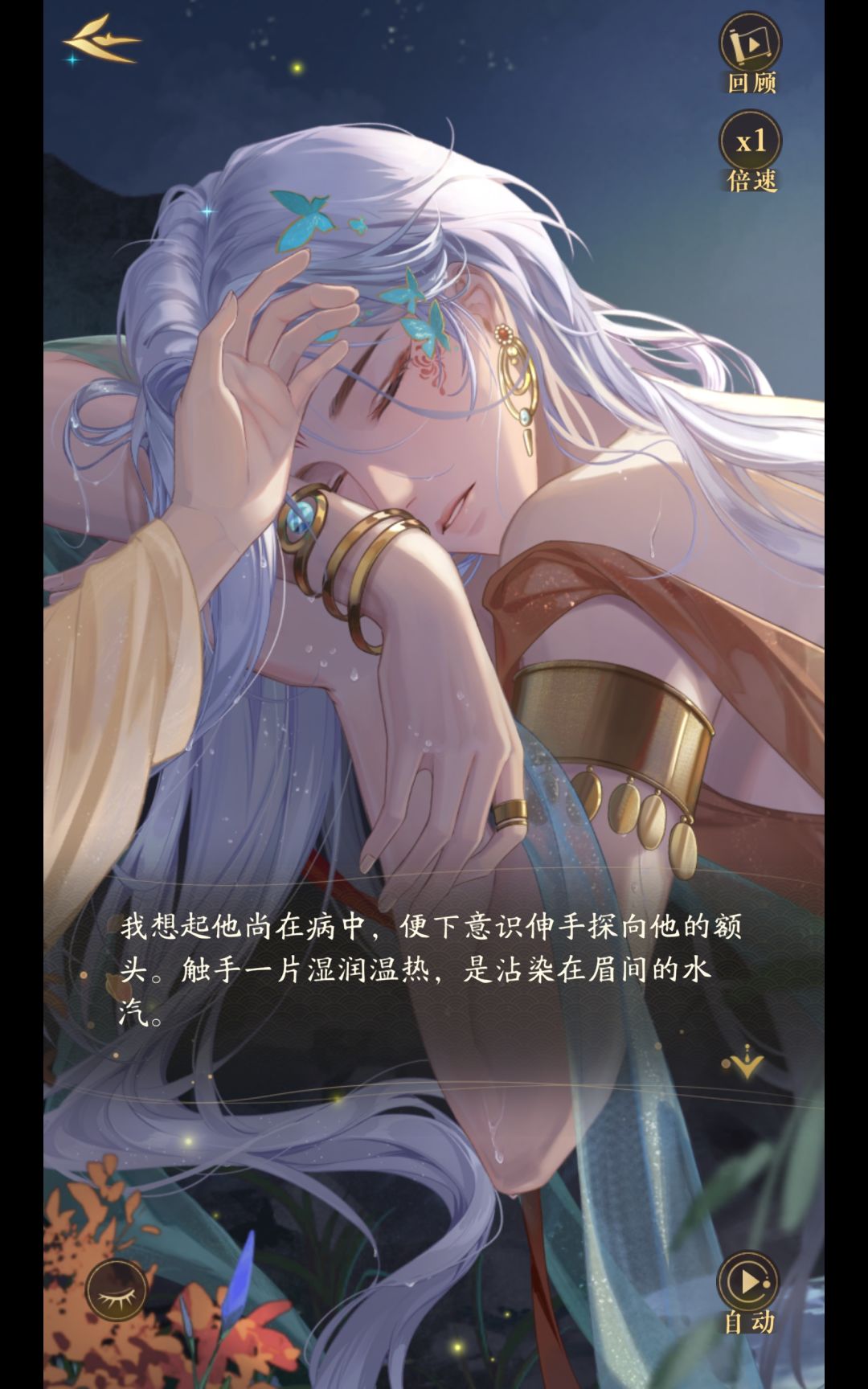 我那柔弱不能自理又美丽的外室 7