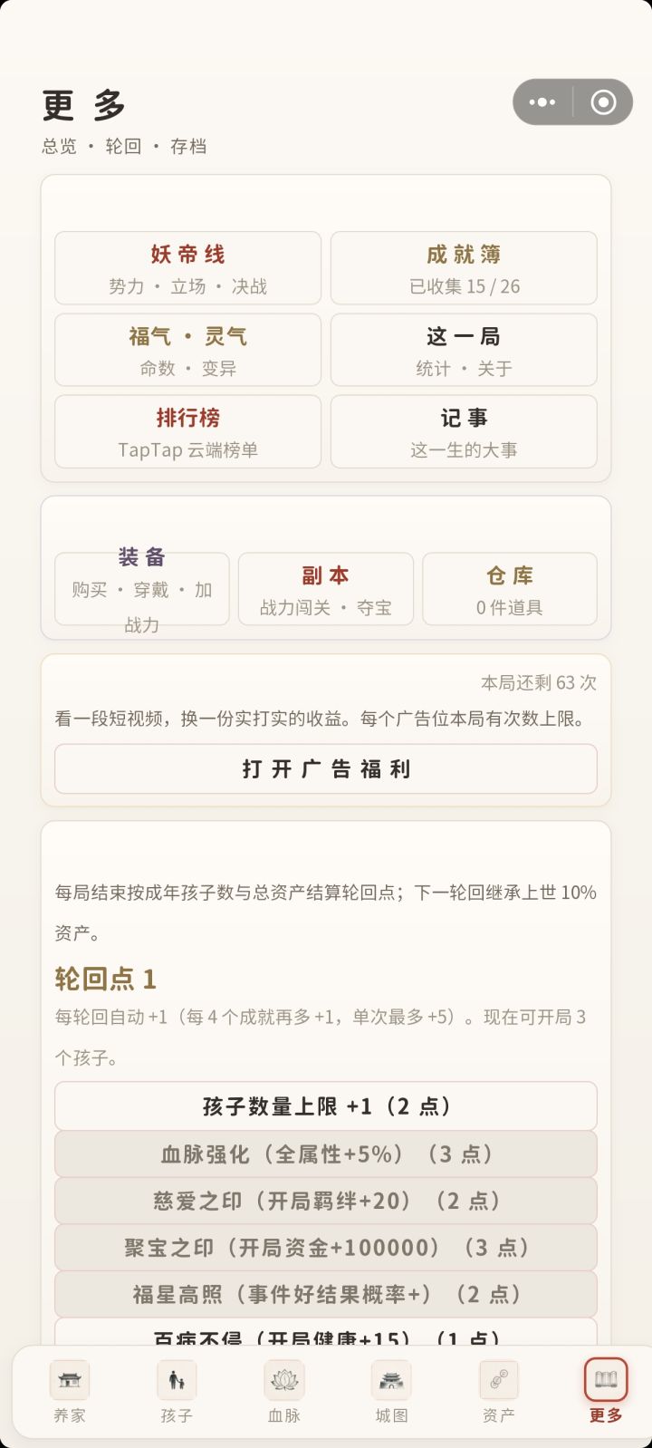 我15个成就为什么只有一个轮回点截图