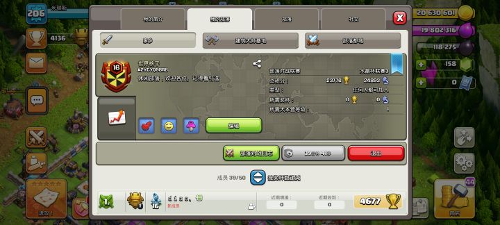 部落招人 不限等级截图