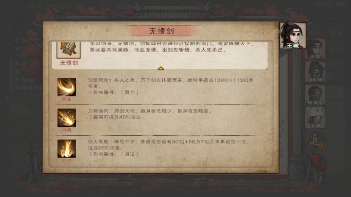 无情剑百分百连击截图