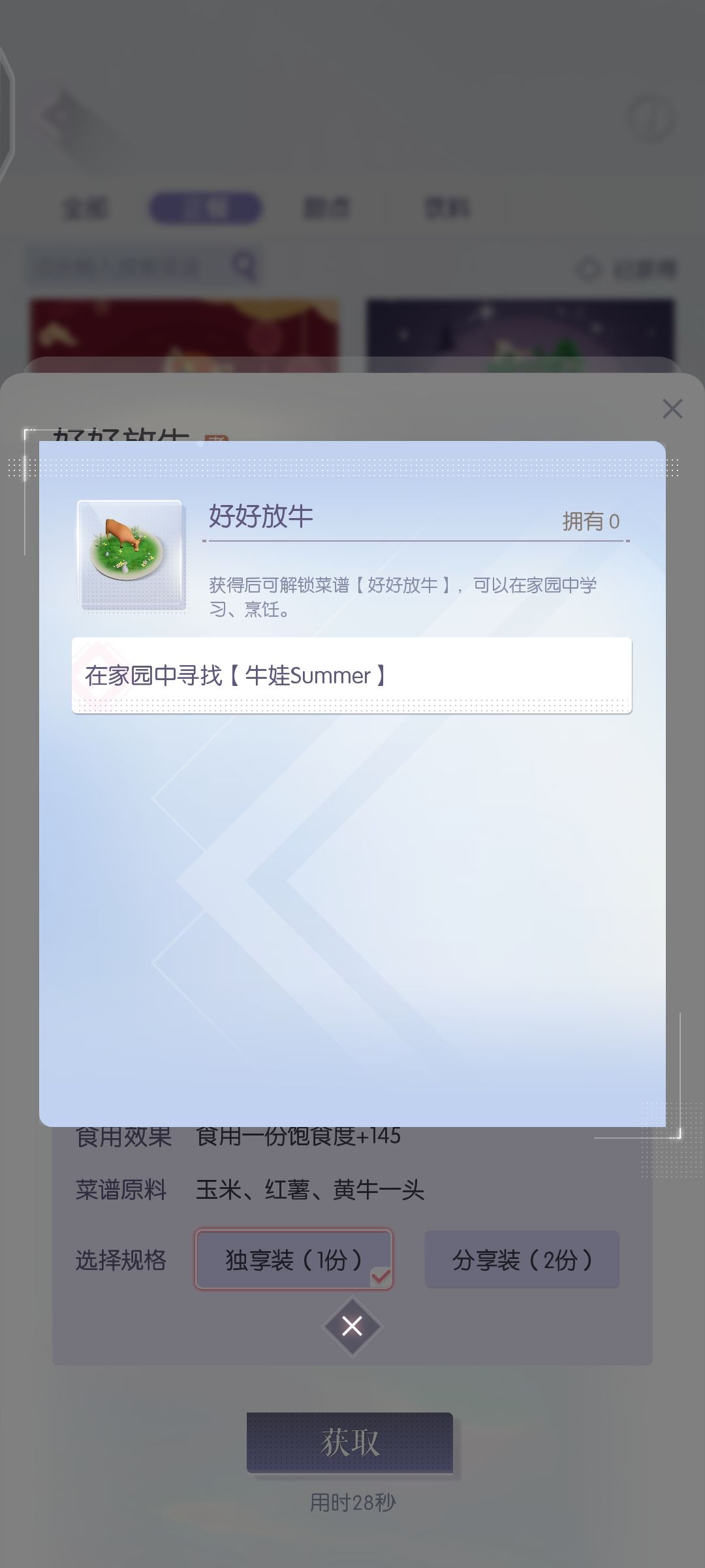 以闪美食咋获得啊? 2