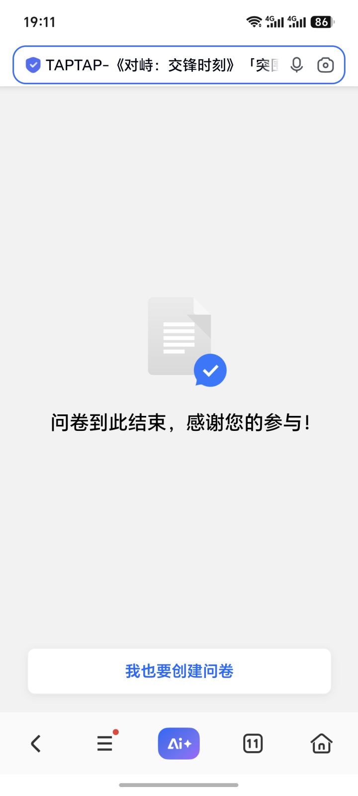 问卷好像填过的截图