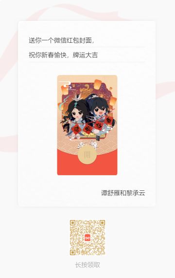 新春活动“岁除”现已上线