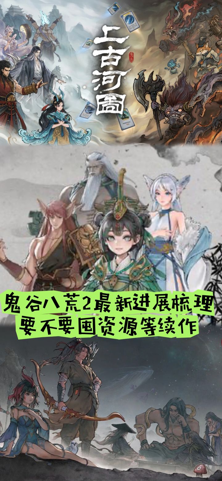 鬼谷八荒2最新进展梳理:是否囤资源等续作截图