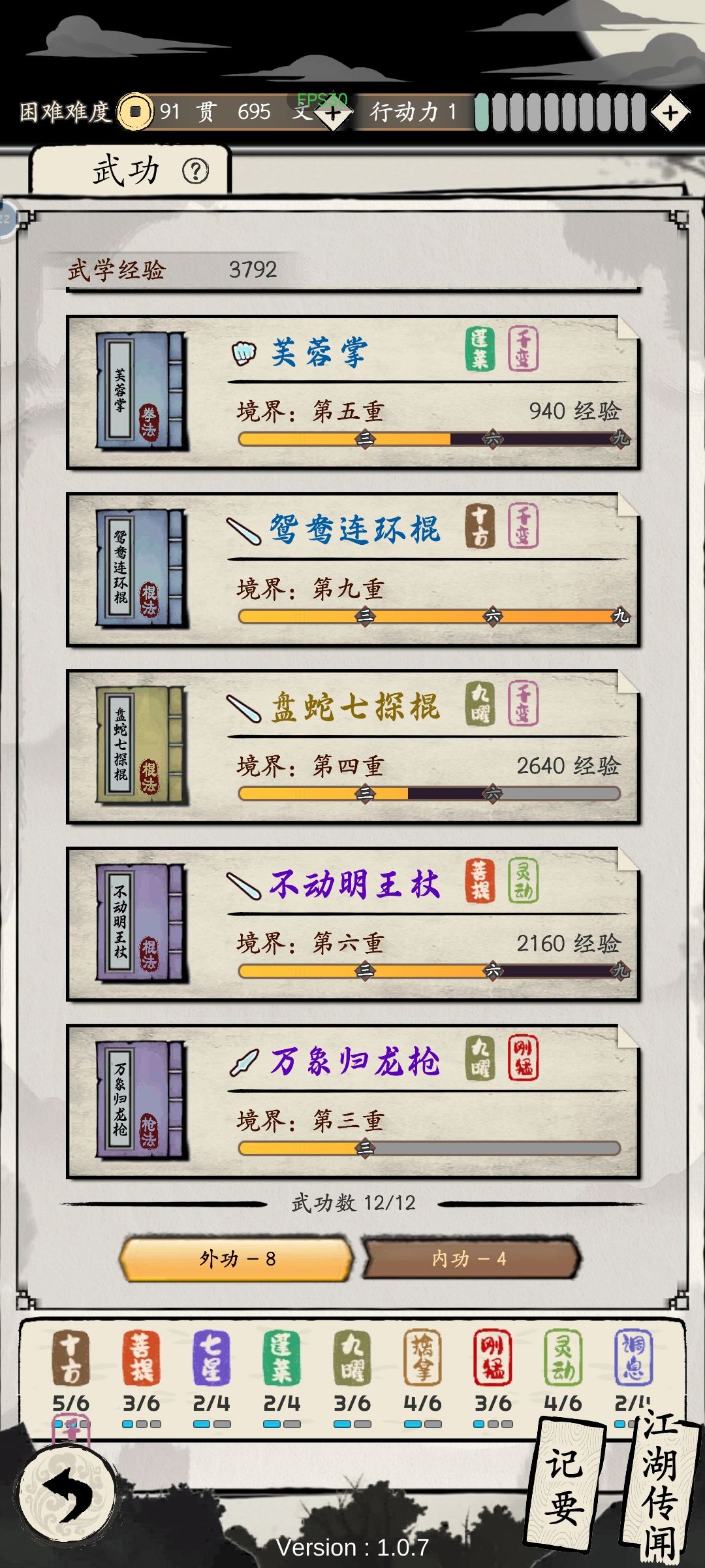十方寨千变流 2