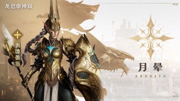 角色攻略丨超模奶坦奥德蕾斯使用教程