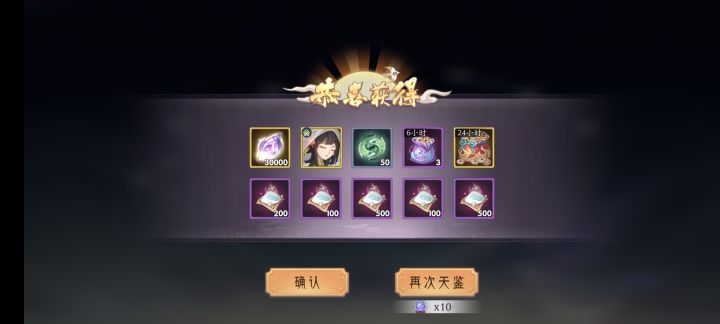 天选之人之天鉴妖魄篇截图