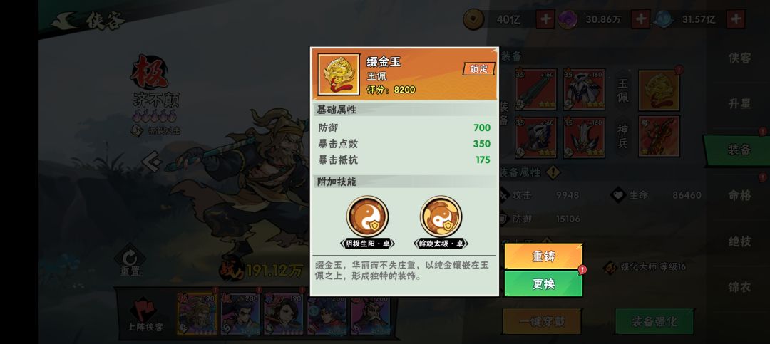 竞技场玉佩选择 2