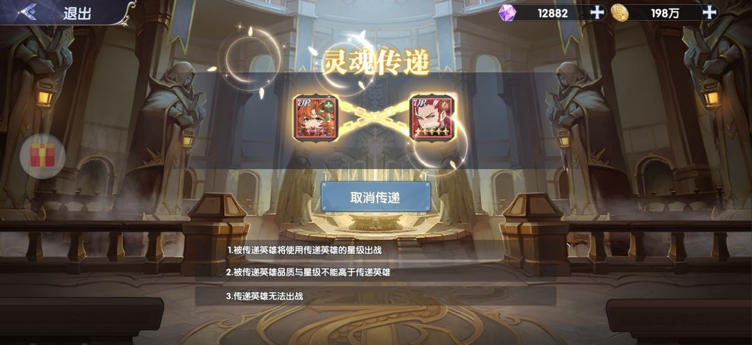 觉醒传递 2