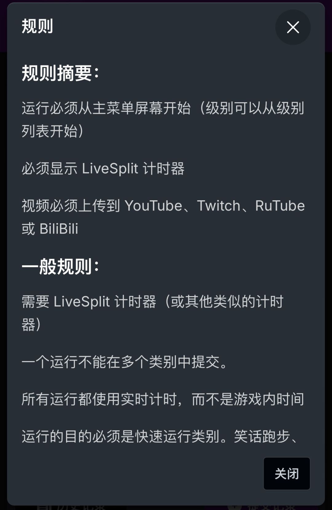 米塔速通全规则 1
