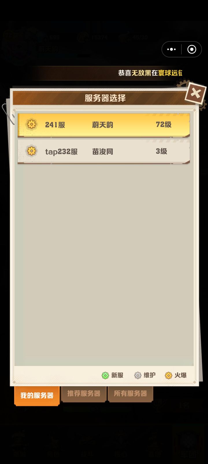 241服什么时候开征途?截图