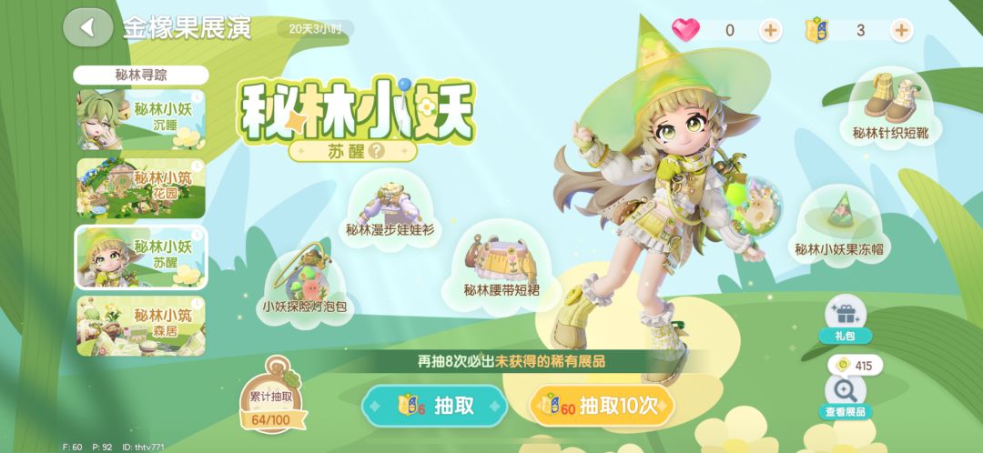 到底都是谁在给心动小镇充钱啊… 1