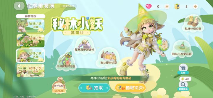 到底都是谁在给心动小镇充钱啊…截图