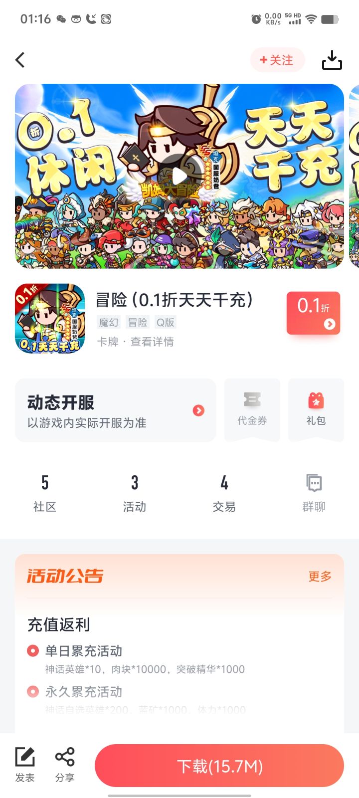 这游戏0.1折平台早出过了截图