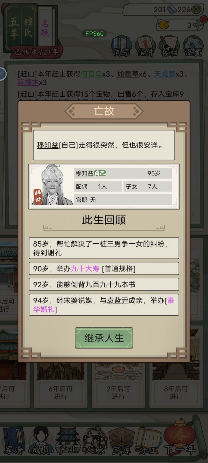 抢救就活了一年啊截图