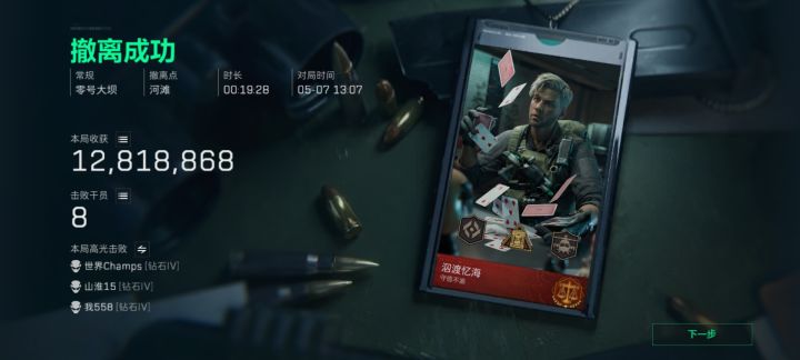 第三颗截图