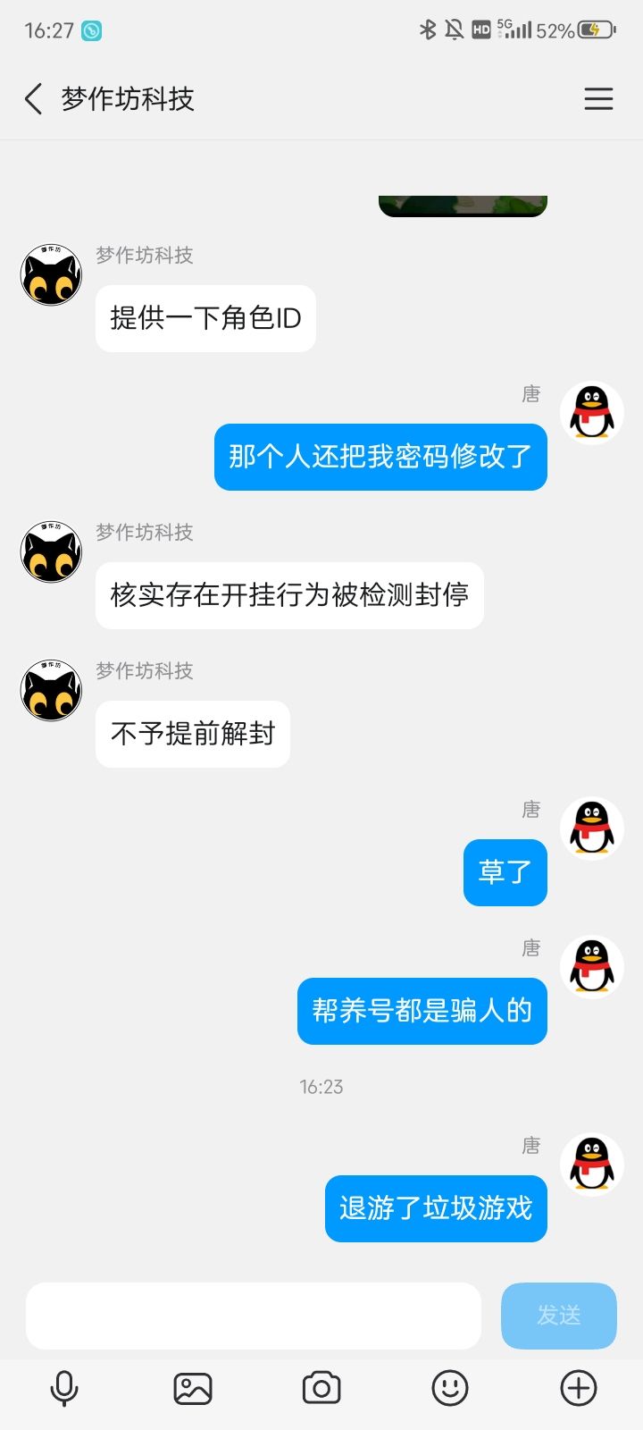 客服??逼我卖号退游了 2