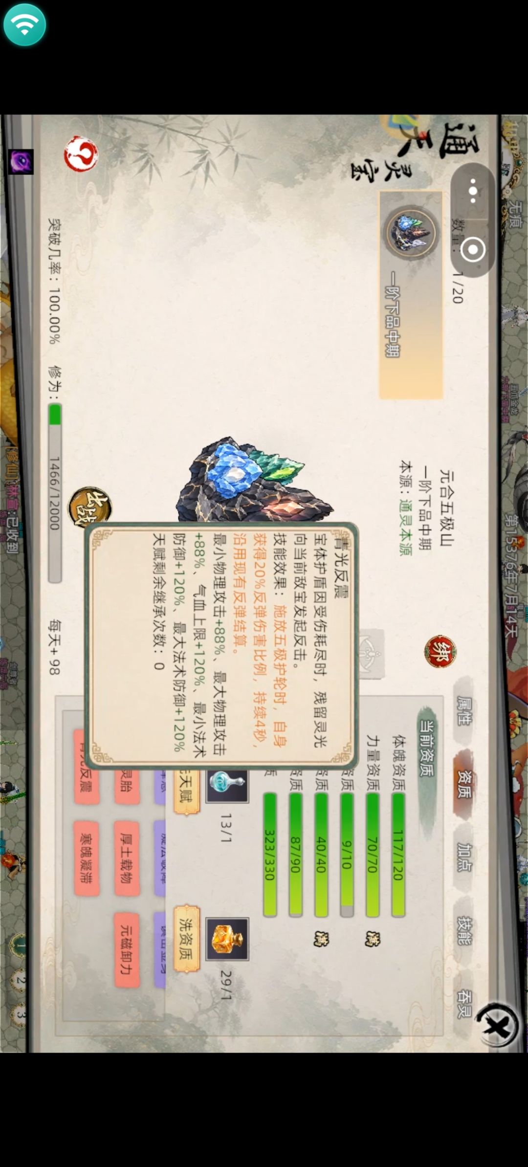 关于通天灵宝山怎么养。 5