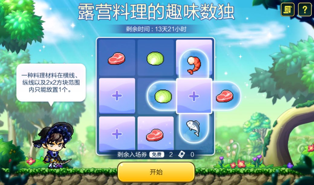 轻松搞定数独小游戏，白嫖900分钟挂机时长截图