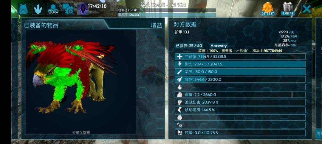 变异三色狮鹫 2