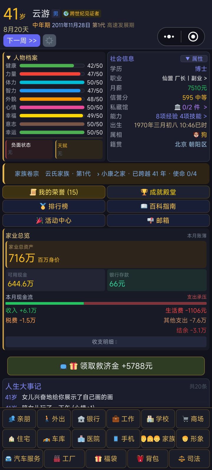 麻了,玩了13h了,终于破500w了截图