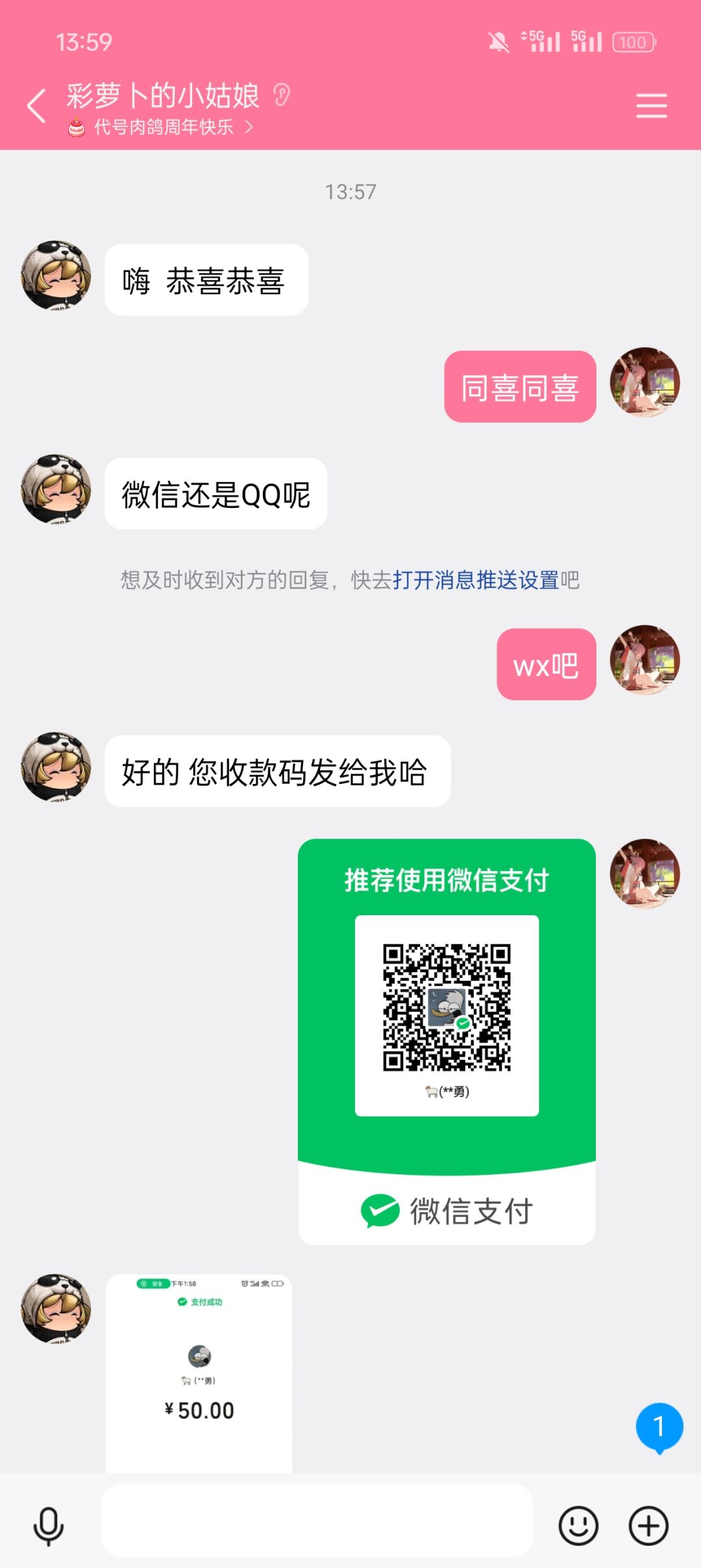 喊了一年的疯狂星期四,终于有人V我50了 2
