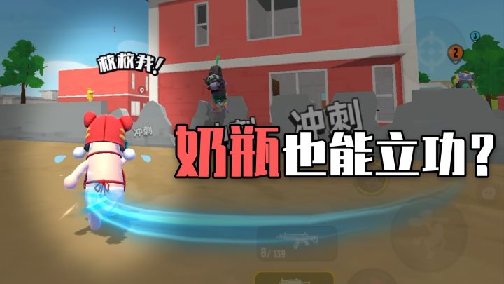 【双人擂台】一个不起眼的救援道具,竟成为了制胜关键点!截图
