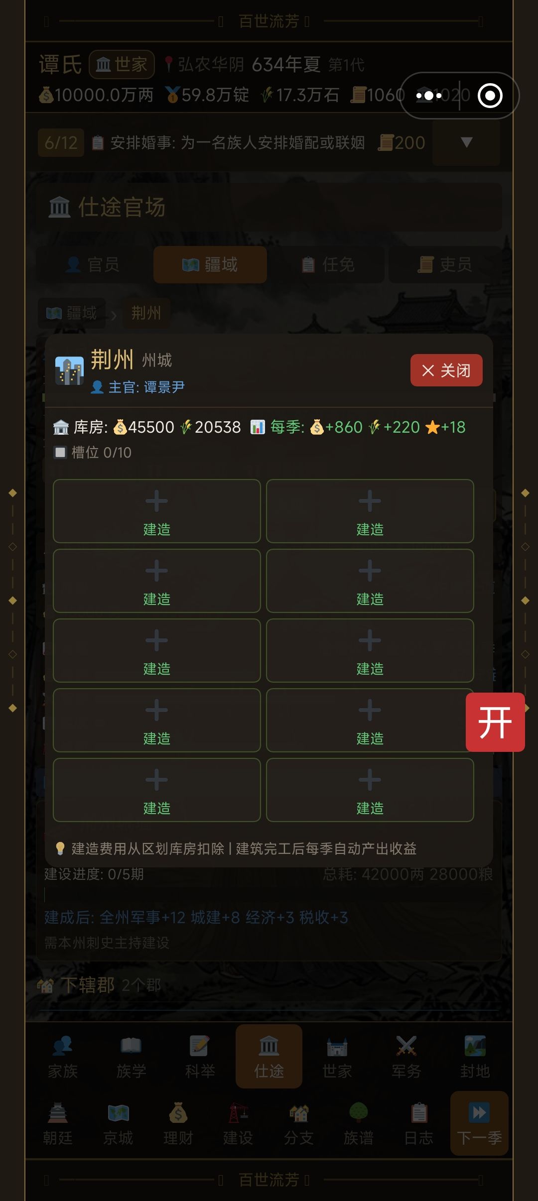 入城建筑BUG 1