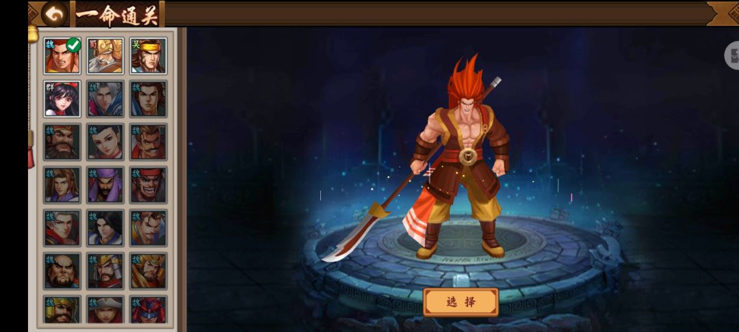 关于本次一命通关武将闲话！截图