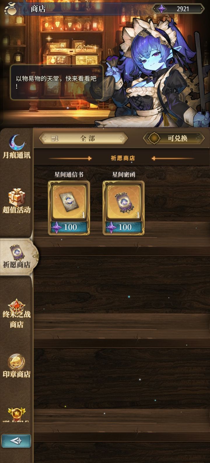 请问星间通信书是只能抽一个池子咩截图