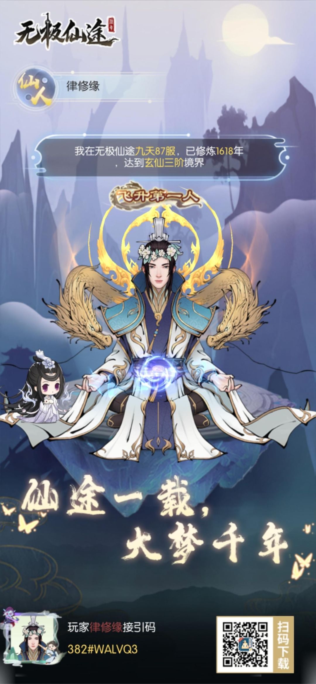 【五周年打卡】《无极仙途》五周年快乐! 1