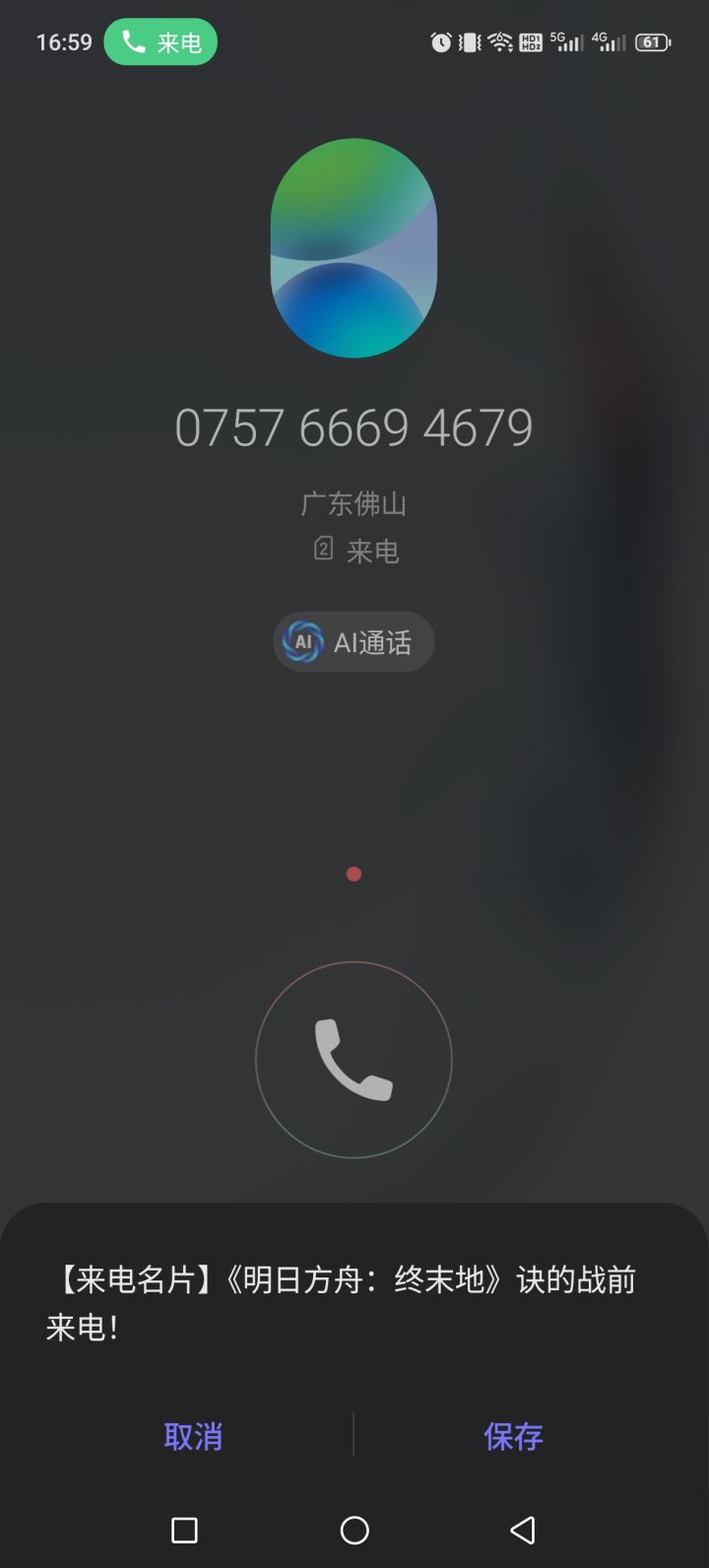 啥子龙给我打电话了截图