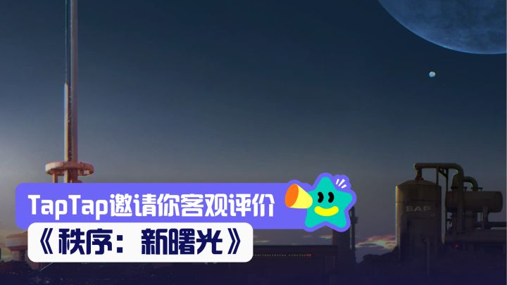【评价活动】璀璨星海，即是永恒截图