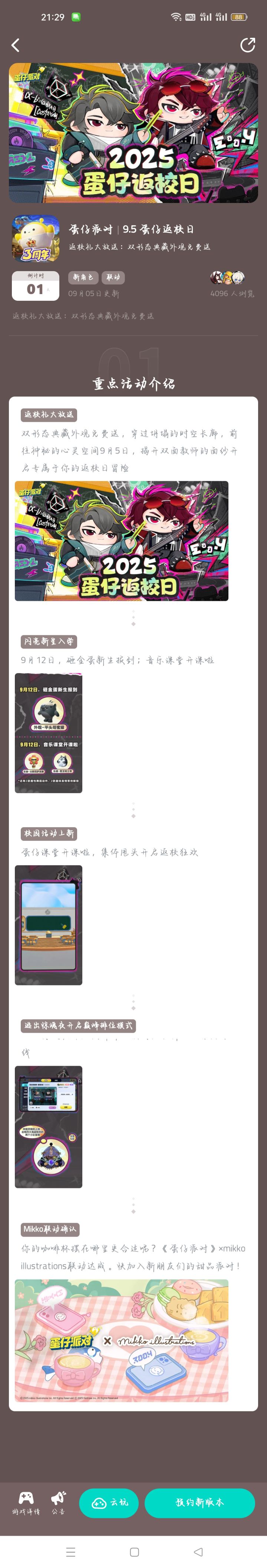 蛋仔派对在将来要更新新的内容截图