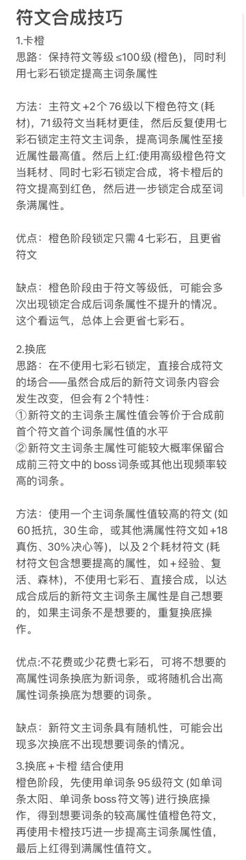 水一贴符文合成技巧