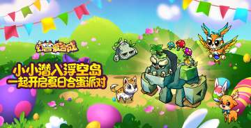 活动预告 | 合合合合蛋来啦！