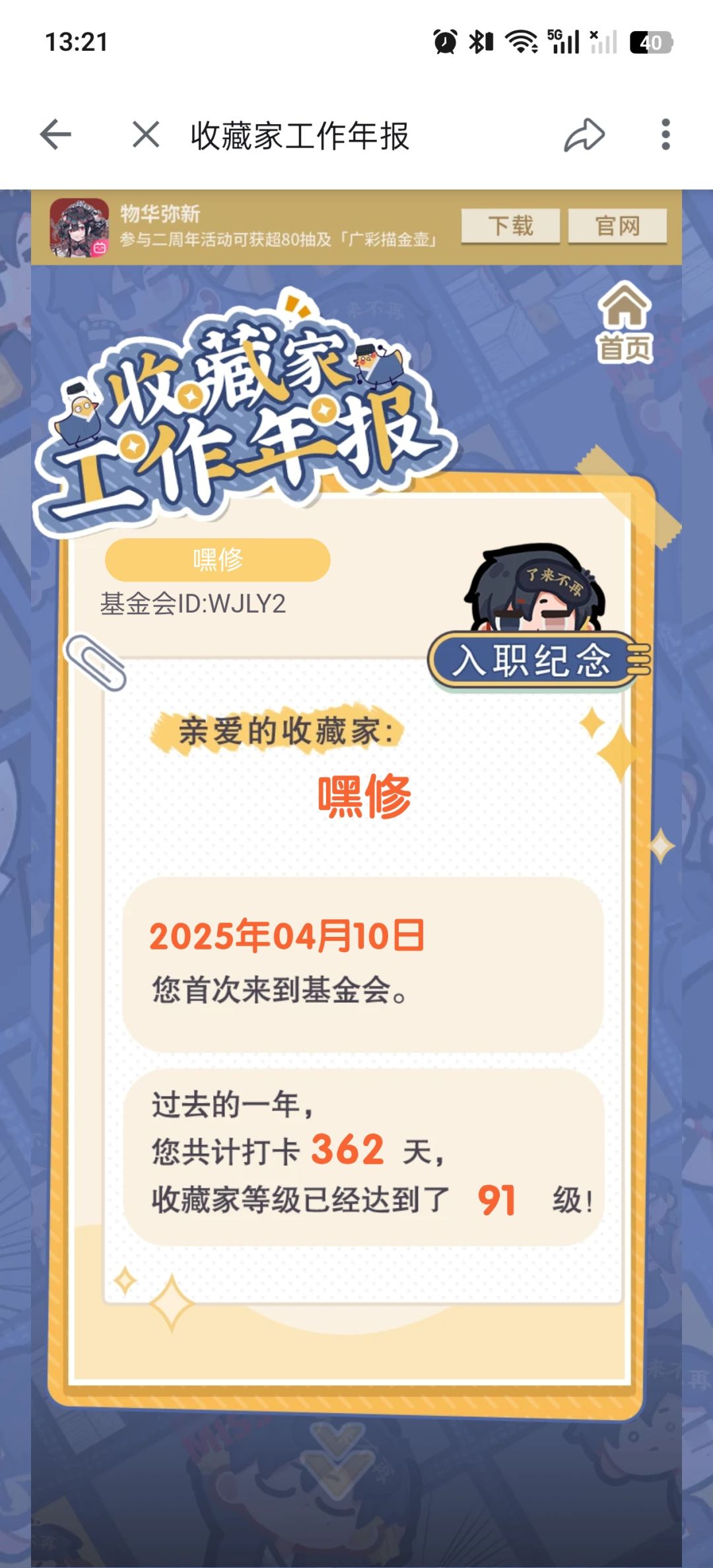 二周年打卡 1