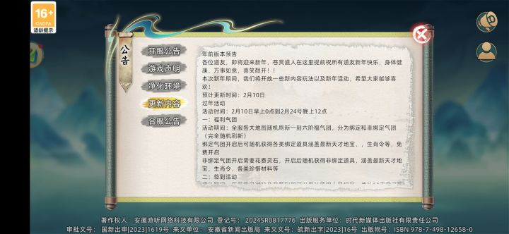 十点开始更新，活动从零点就开始算了？截图