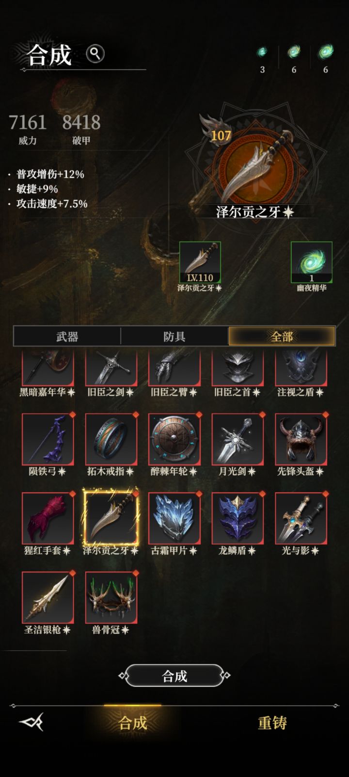 笑死我了,你游的唯一装备截图