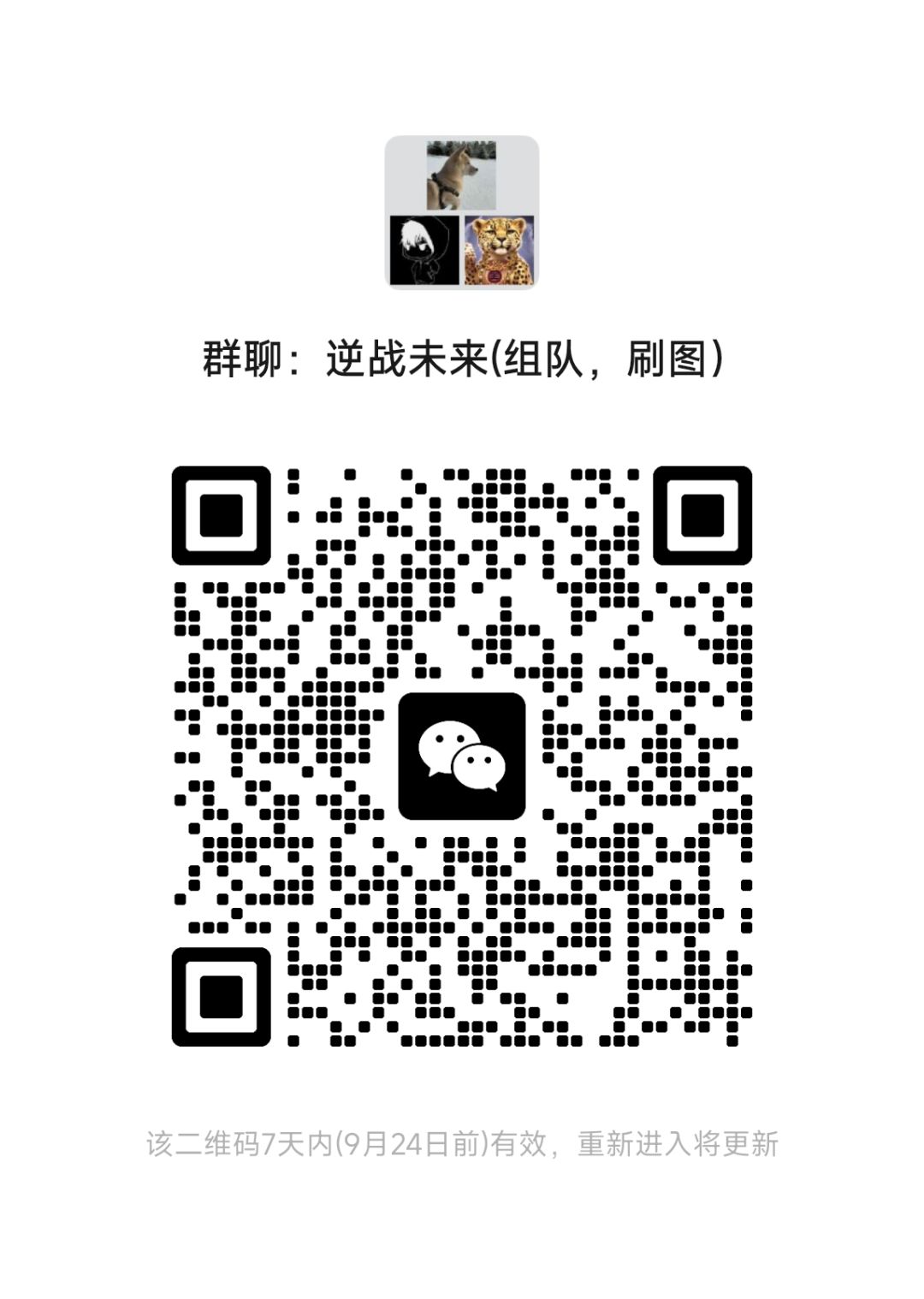 🔥逆战未来开黑群招人猎场塔防刷本大佬都来 3