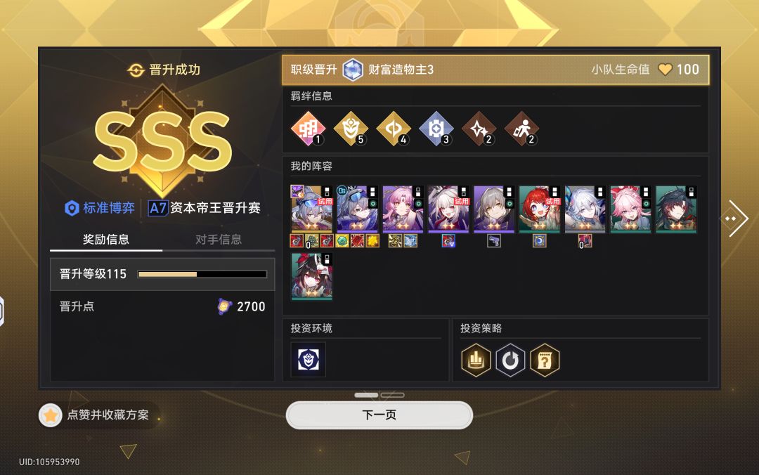 解放双手自动晋级 1