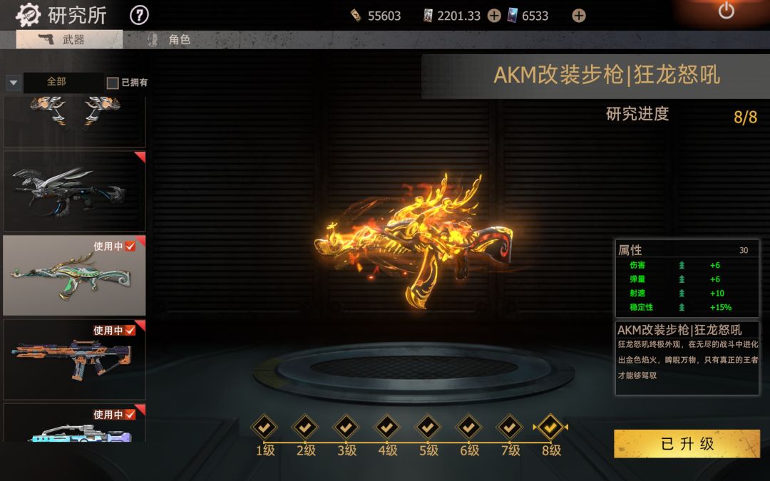 八级狂龙 1