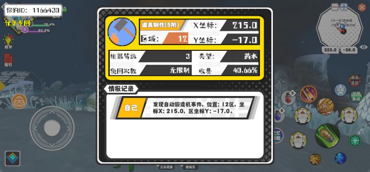 事件分享截图