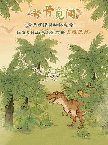 【仙山小农】更新预告·考骨见闻