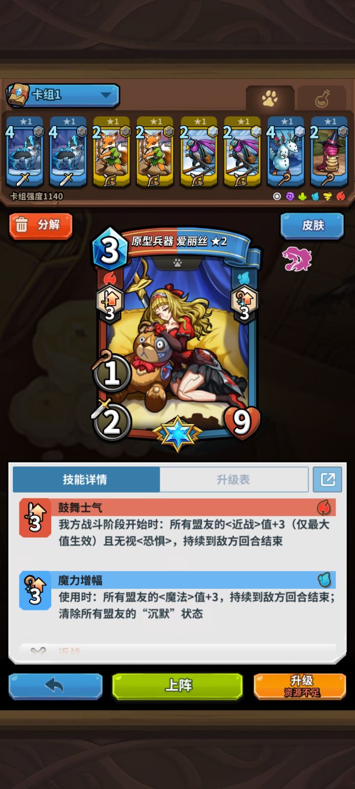 爱丽丝有搭配卡组吗截图