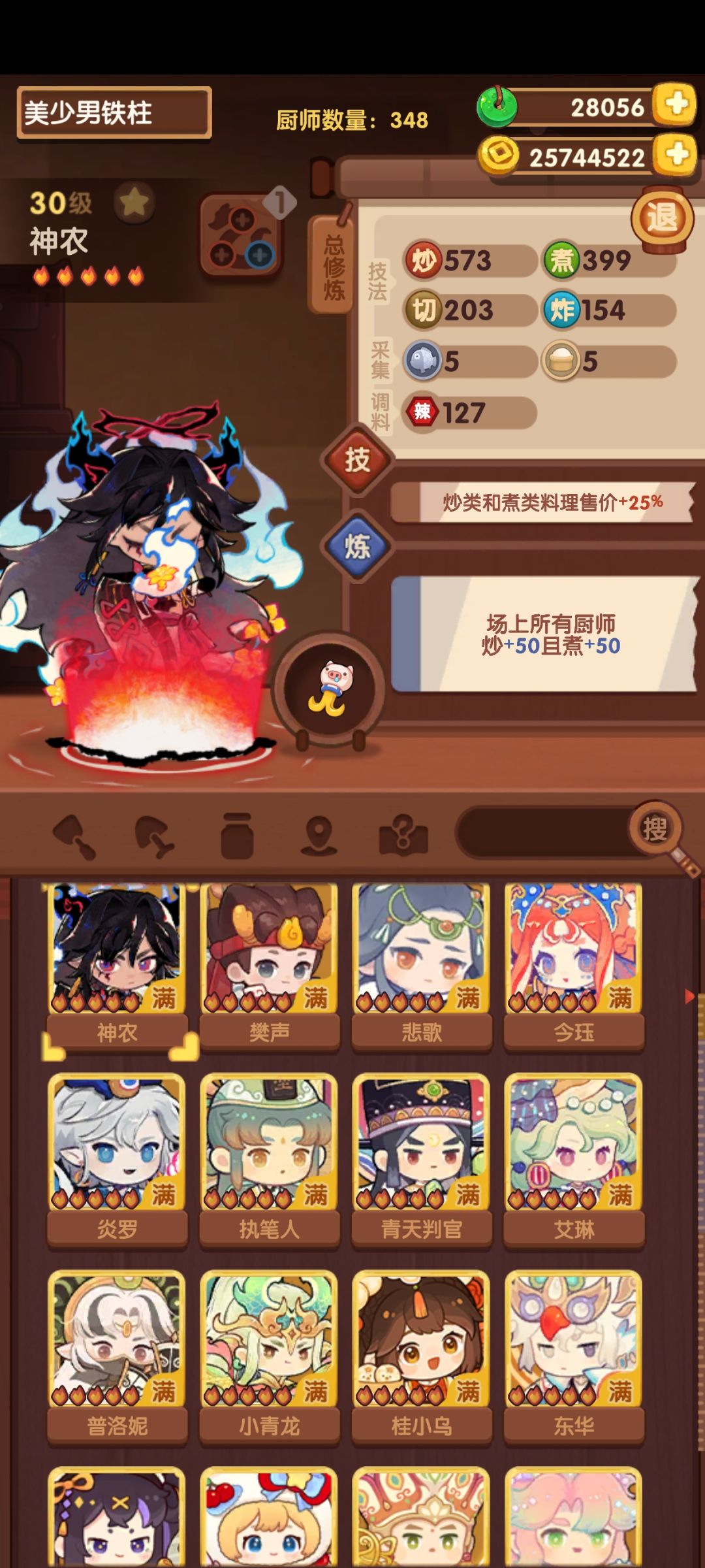 九百多天，三百多个厨师，终于全修炼完了 2