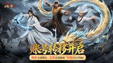 解锁迁移专属福利丨 天龙2账号转移绑定服务正式上线