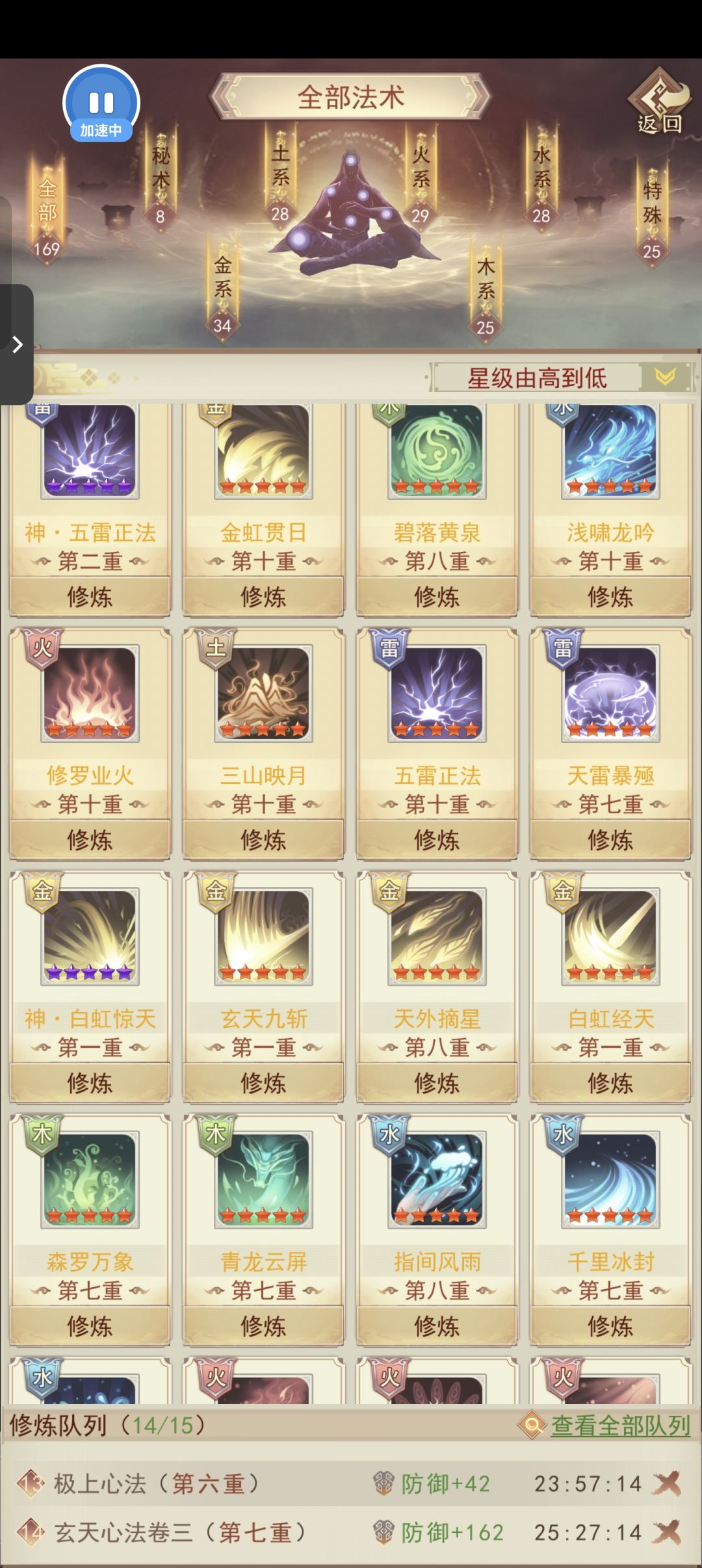 更新之后,同名的神术和仙术出bug了 1