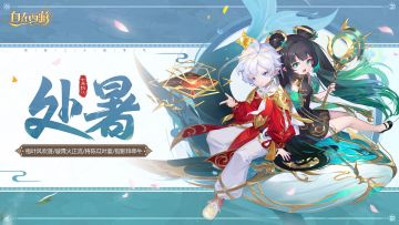 三界时节 | 处暑：离离暑云散，袅袅凉风起。